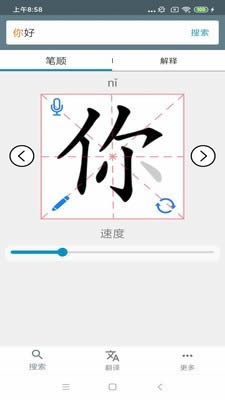 中文笔顺 for Android v1.7.19 安卓版