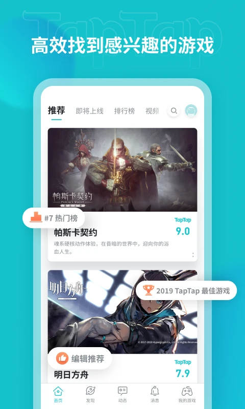 taptap(游戏资讯社区平台) v2.91.0 安卓版