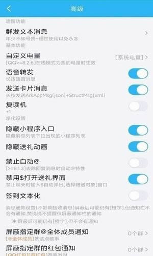qqhelper模块(qq功能增强) for Android v1.3.3 安卓最新版