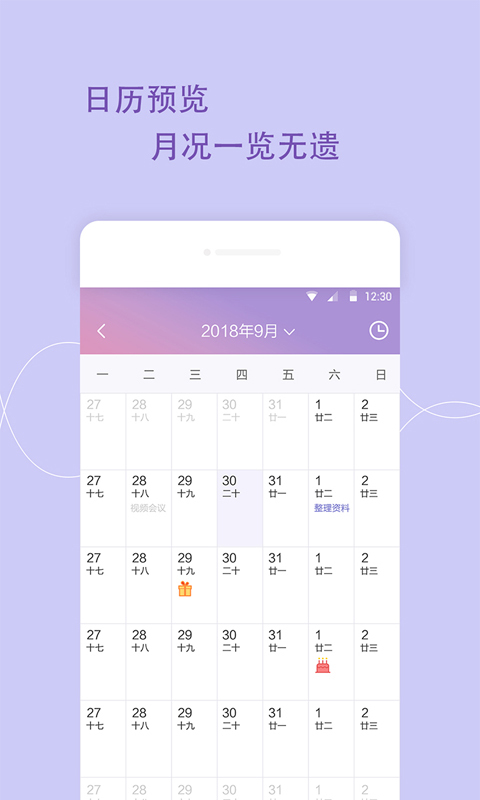 日程管家(日程管理/计划清单助手) v1.3.0 安卓版