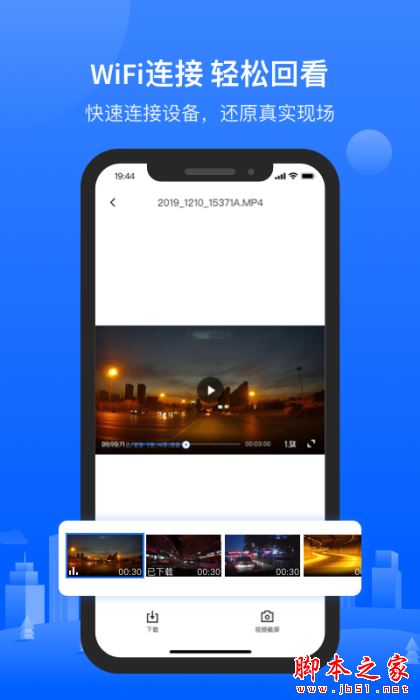 录风者(行车记录仪) v2.5.1 苹果手机版
