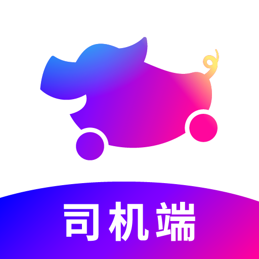 花小猪司机端 for iPhone V1.5.14 苹果手机版