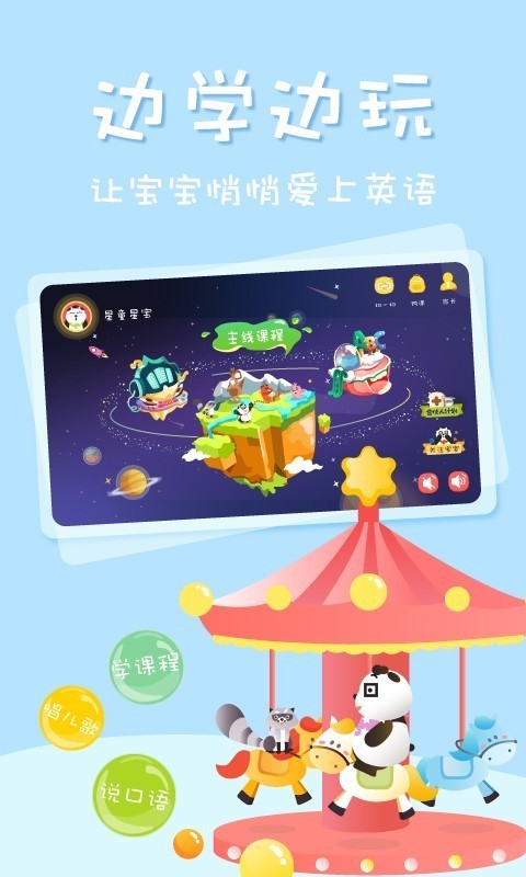 Starkids星童儿童英语启蒙 for Android v2.0.0 安卓版