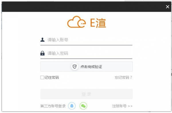 E渲效果图版一线 v5.5.2.0 官方安装版