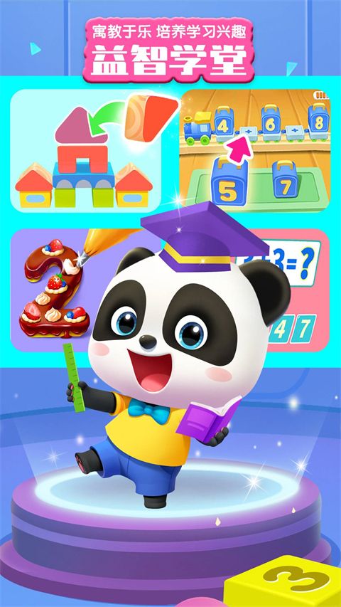 宝宝巴士世界(早教启蒙软件) v10.00.79.78 安卓版