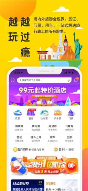 飞猪旅行(机票酒店火车票) for iPhone v9.8.0 苹果手机版