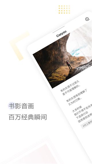 cozyou兴趣社交最新版(社交聊天平台) for Android v1.3.0 安卓手机版