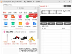 Images ToolBox(拼多多图片工具) v1.0 绿色免费版