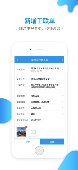 移动工程协同(协同办公平台) for iPhone V2.0.1 苹果手机版