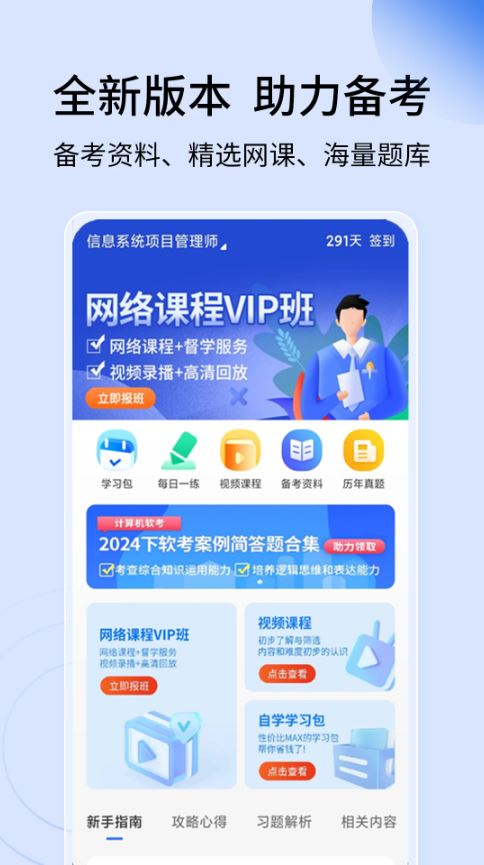 希赛软考助手(软考学习软件) v4.1.4 安卓手机版