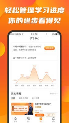 课呱呱(在线学习软件) for Android v6.6.8 安卓手机版