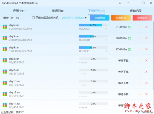 PanDownload卢本伟修改版(百度网盘高速器) V3.5.3 最新免费绿色版