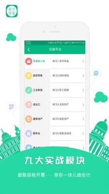会计教练(会计技能学习) for Android v2.7.23 安卓版