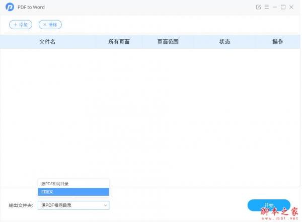 PDFMate PDF to Word v1.0.0 中文免费激活版(附安装教程)