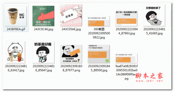 秋天的第一杯奶茶表情包 16P