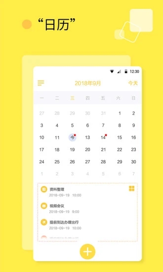 日程计划清单(日程管理工具) v1.1.8 安卓手机版