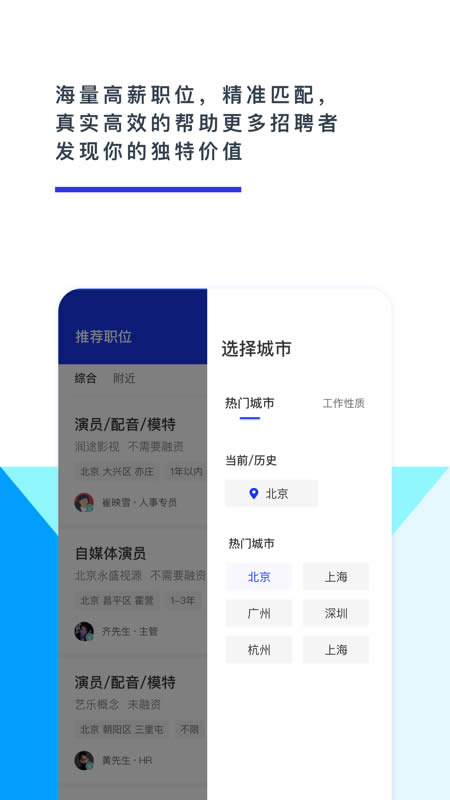 颜值直聘(求职招聘) for Android v1.0.1 安卓版