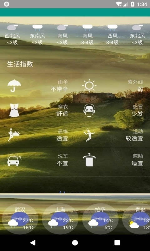 非常准天气 for Android v8081.20.9.12 安卓版