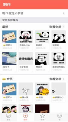 逗图表情包 for Android v3.9 安卓版
