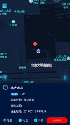 青鸟消防卫士(消防服务软件) v4.9.9 安卓版