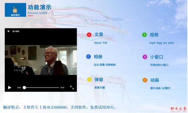 触屏精灵(触摸屏自助查询软件) v3.3 64位免费安装版