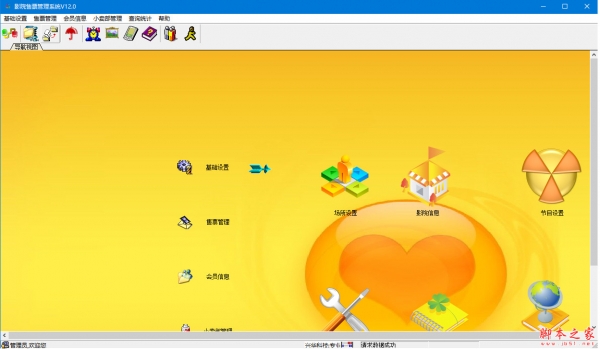 兴华影院售票管理系统(影院销售管理系统) v12.0 免费安装版