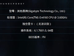 雷神机型检测工具(系统测试软件) v1.0 免费安装版