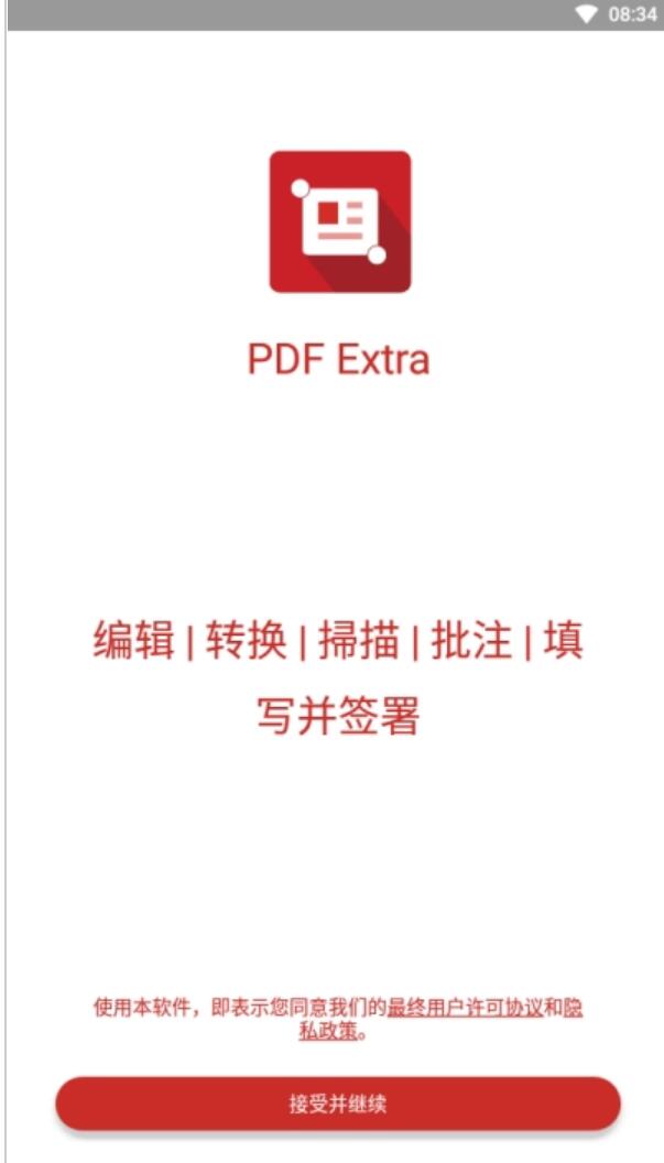 PDF Extra(PDF文件扫描器) 中文付费高级版 v11.1.266629 最新安卓版