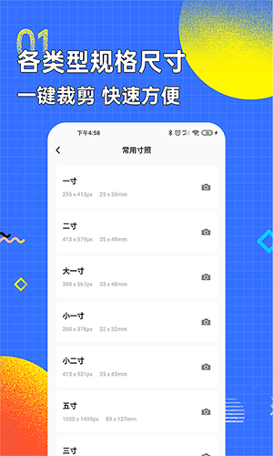 智能证件照换底色 for Android v2.5.5 安卓手机版