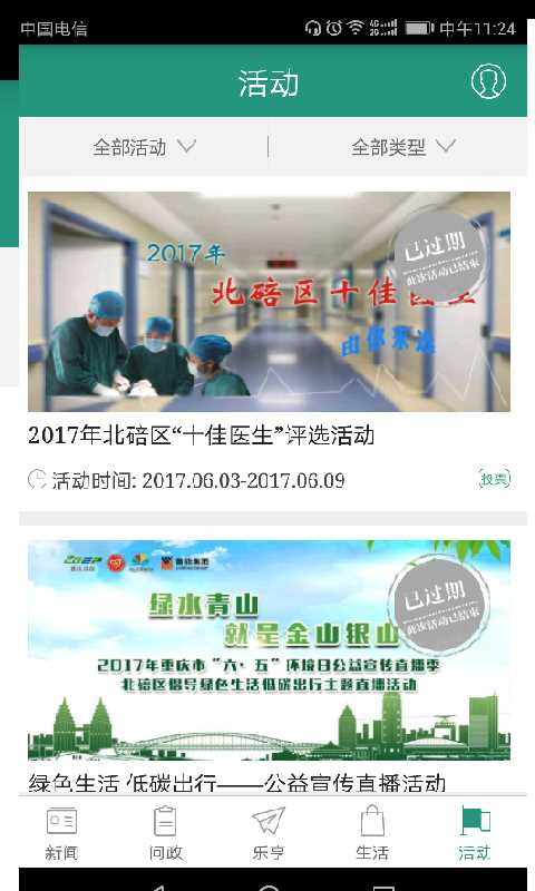 缙享北碚 for android v2.2.9 安卓手机版