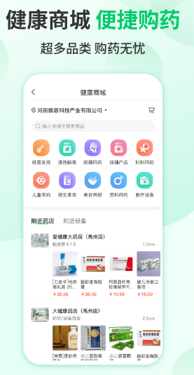 我爱健康(健康医疗服务软件) v1.0.65 安卓手机版