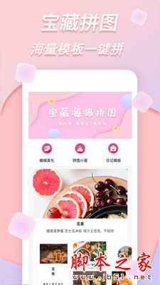 拼图软件 for Android V1.0.4 安卓手机版