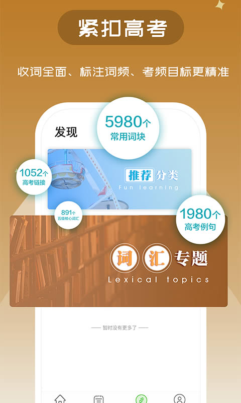 维词高中版(英语词典) for Android v3.5 安卓版
