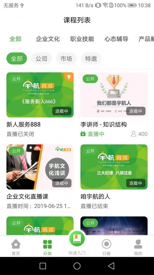 宇航课堂(在线课堂) for Android v2.00 安卓版