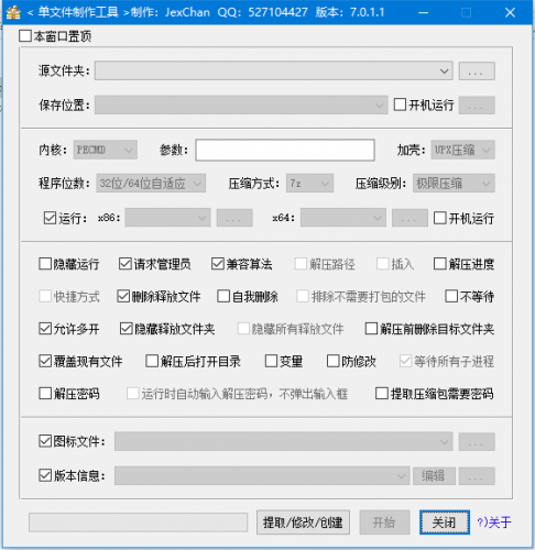 单文件制作工具 JexChan v7.0.2.3860 中文绿色免费版 32位/64位