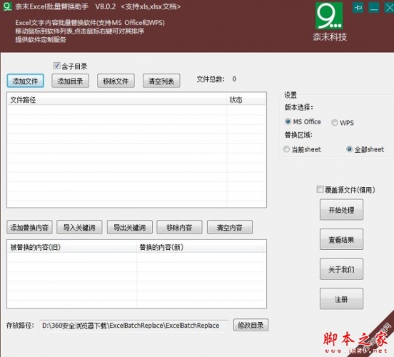 奈末Excel批量替换助手 V8.1.3 官方绿色版