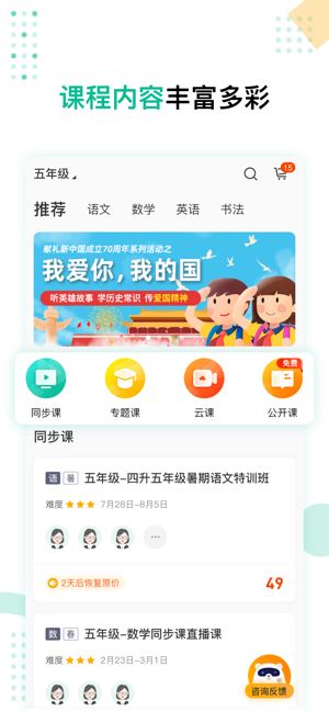 心田花开网校(中小学在线学习平台) for iphone v3.3.1 苹果手机版