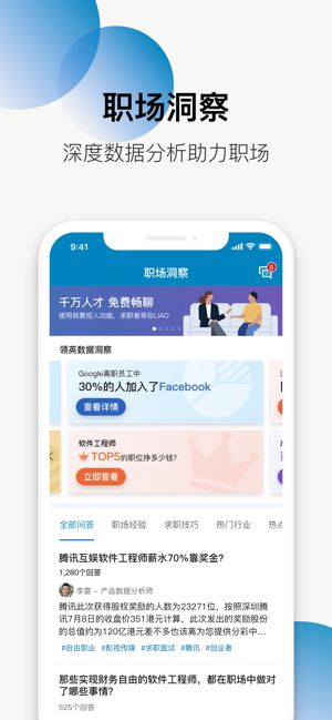 LinkedIn领英(全球职场社交平台) for iPhone v2.79.2 苹果手机版