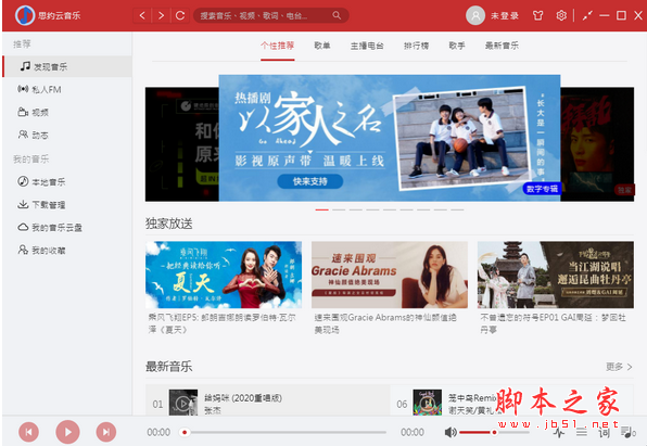 思约云音乐(音乐播放器软件) v1.1.53 免费绿色版