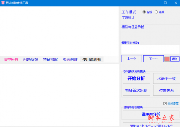 形式缺陷查找工具(超级形缺软件) v2009 免费绿色版