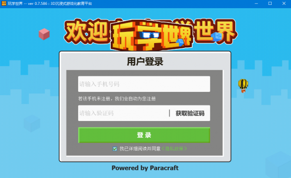 玩学世界(沉浸式K12趣味课堂) v1.0.1.0872 官方版