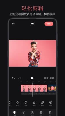 轻剪(视频剪辑) for Android v1.0.36 安卓版