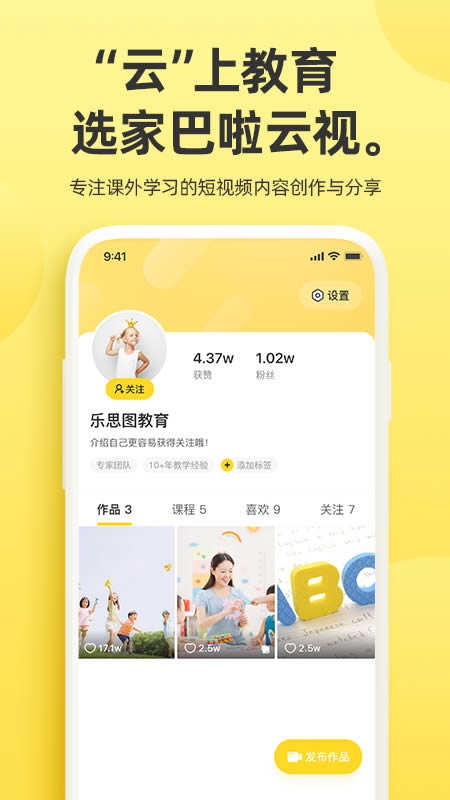 家巴啦云视 for Android v1.0.0 安卓版