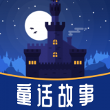 YY童话故事(儿童故事) for Android v1.9 安卓版