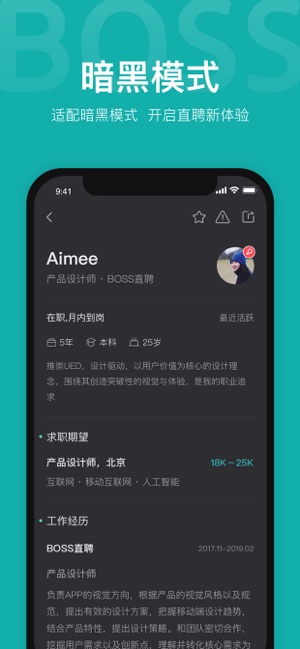 BOSS直聘(招聘找工作神器) for iPhone v8.130 苹果手机版