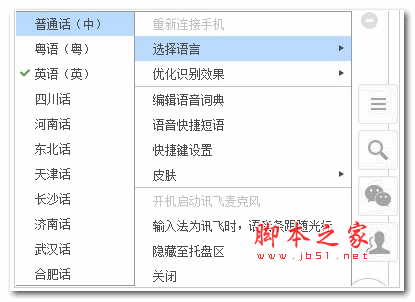 iFlyVoice讯飞语音识别软件 v2.1.1711 绿色免费版