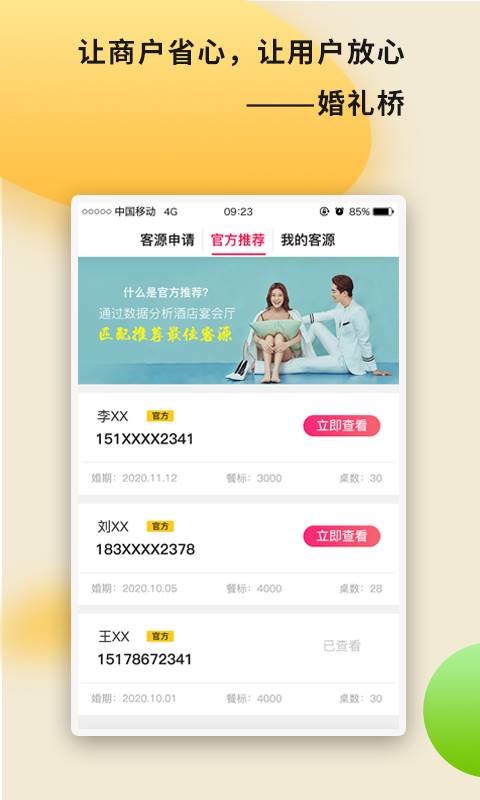 婚礼桥商家版 for android v1.1.8 安卓手机版