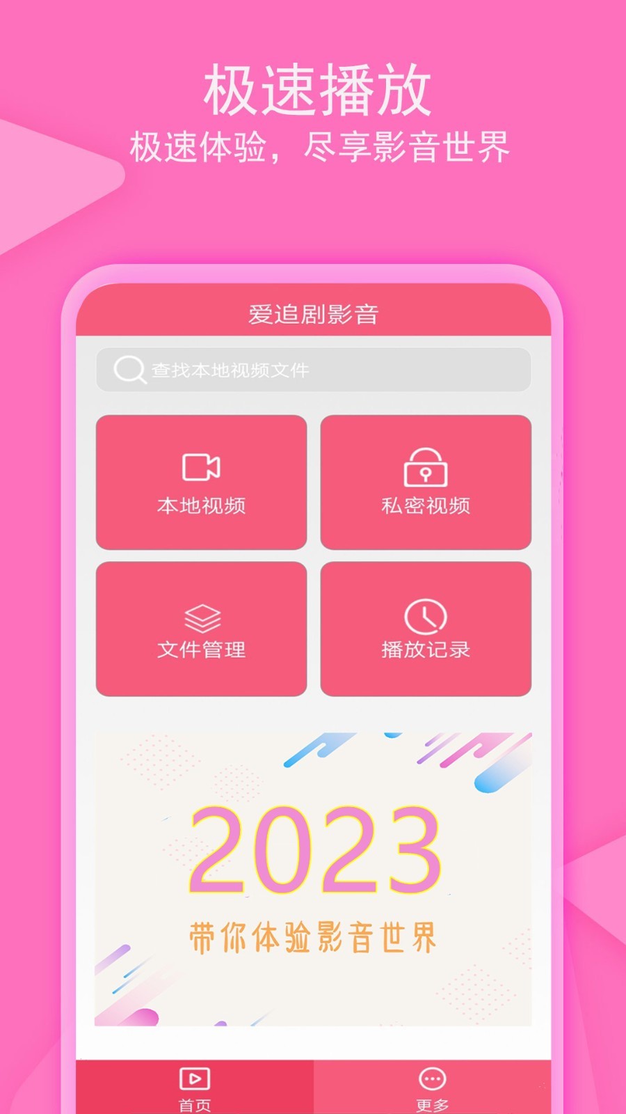 爱追剧影音(影音追剧软件) v1.5.6 安卓版