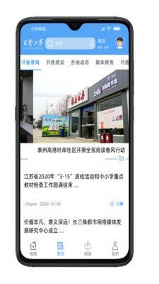 书香江苏 for Android v1.0.32 安卓手机版