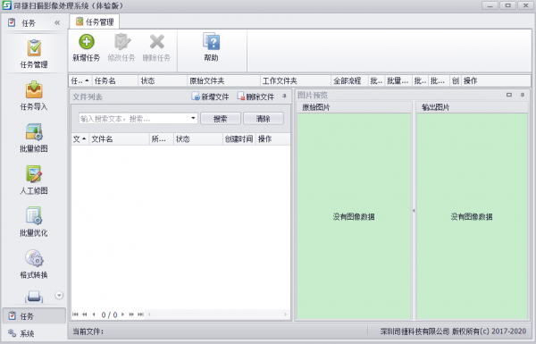 司捷扫描影像处理系统 v6.0.6 官方版
